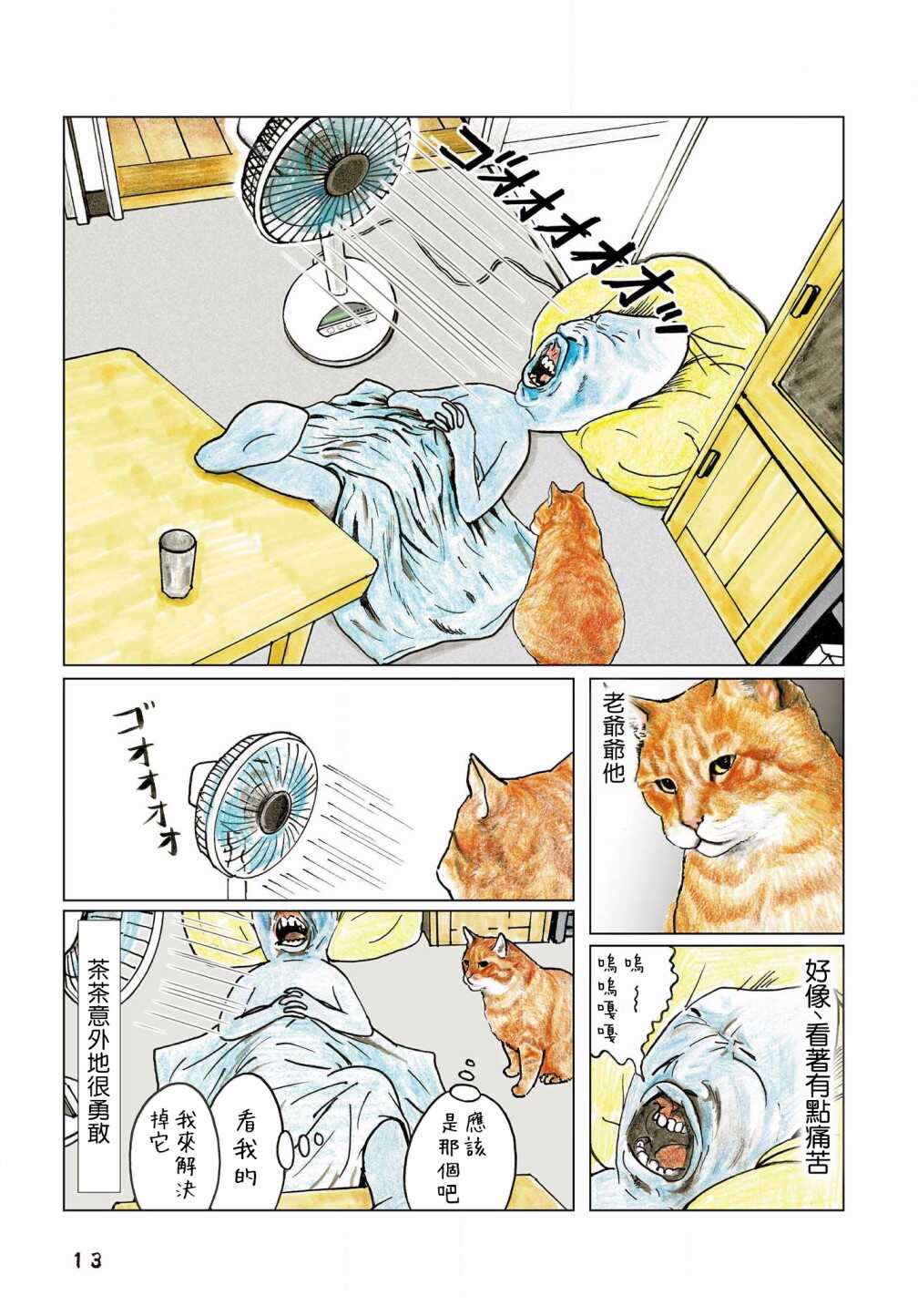 第95话-俺、对马-おぶうのきょうだい（第7张）