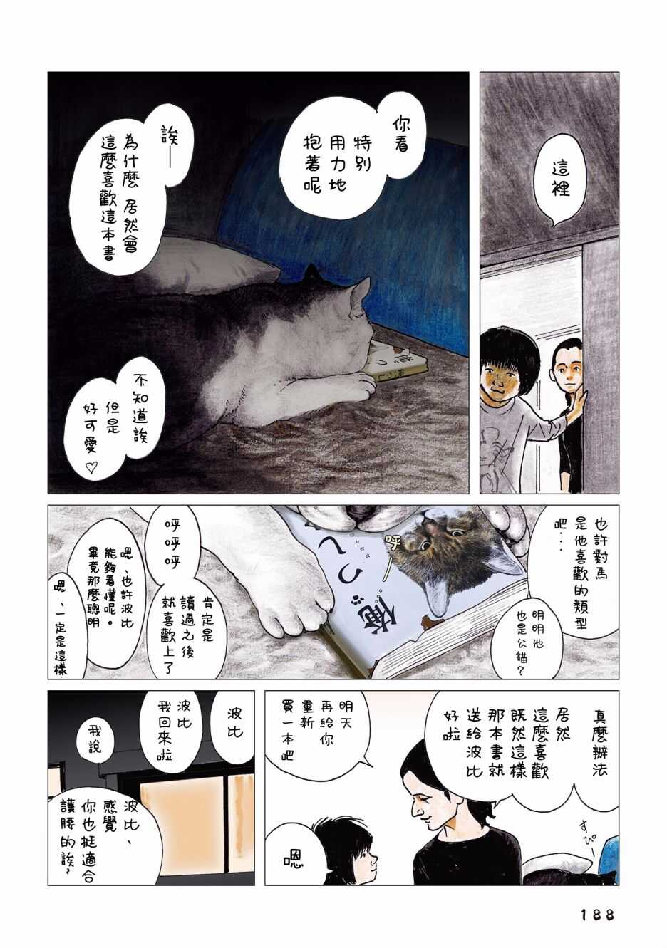 第93话-俺、对马-おぶうのきょうだい（第7张）