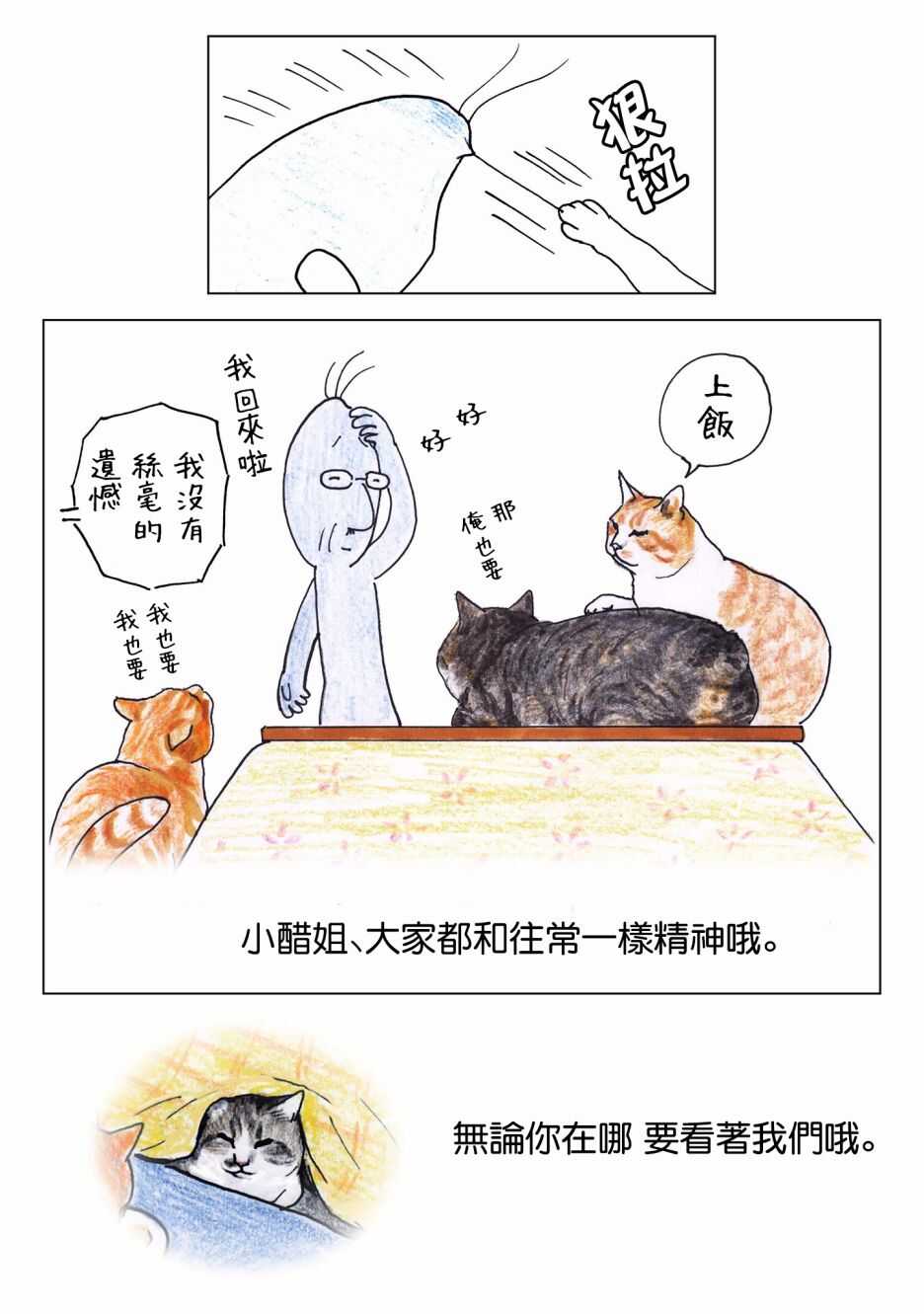 第93话-俺、对马-おぶうのきょうだい（第15张）