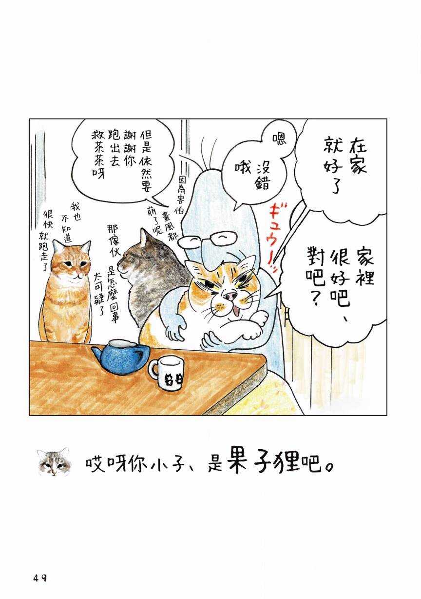 第103话-俺、对马-おぶうのきょうだい（第4张）