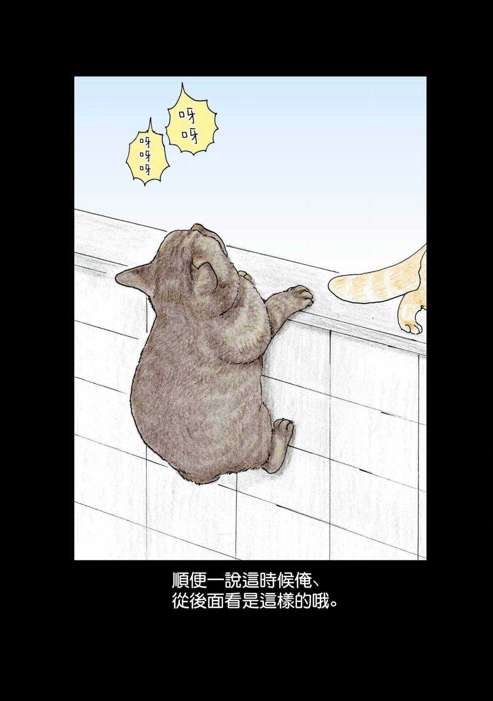 第101话-俺、对马-おぶうのきょうだい（第8张）