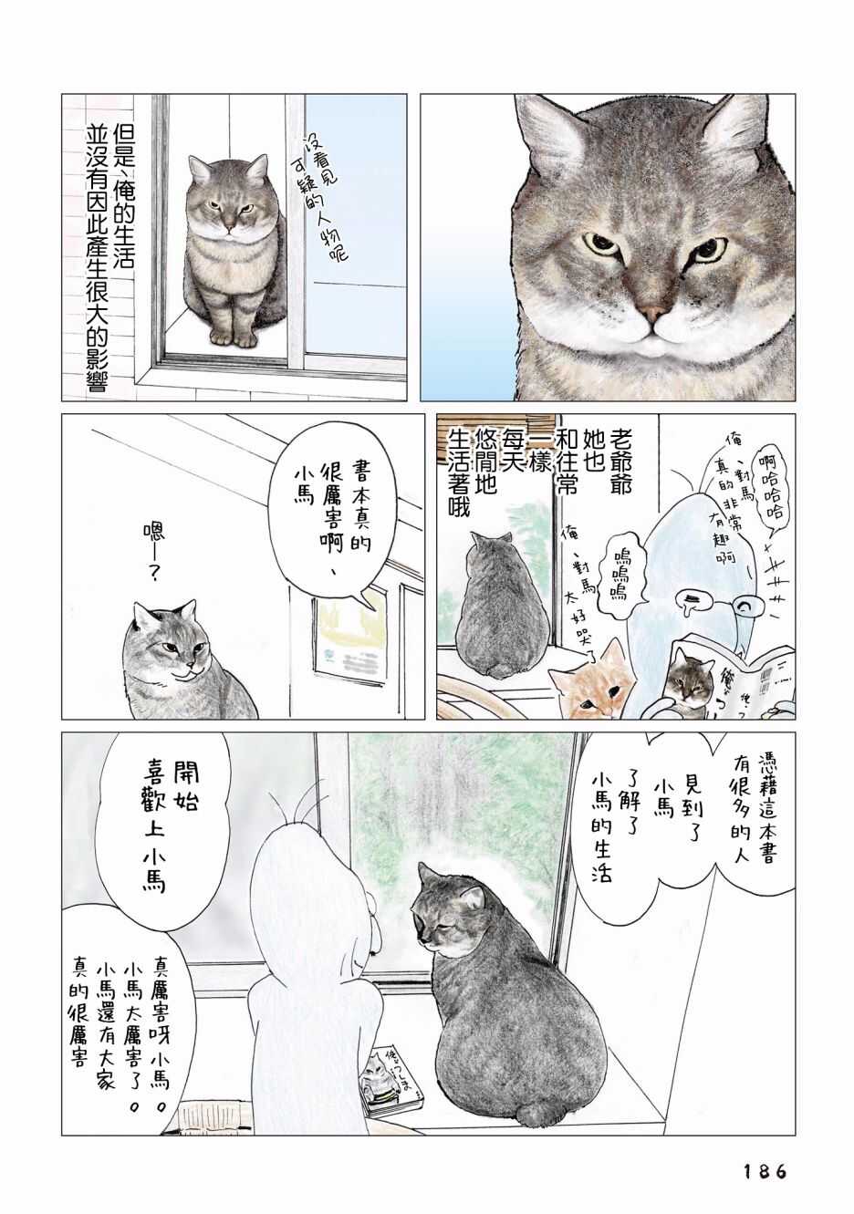 第93话-俺、对马-おぶうのきょうだい（第5张）