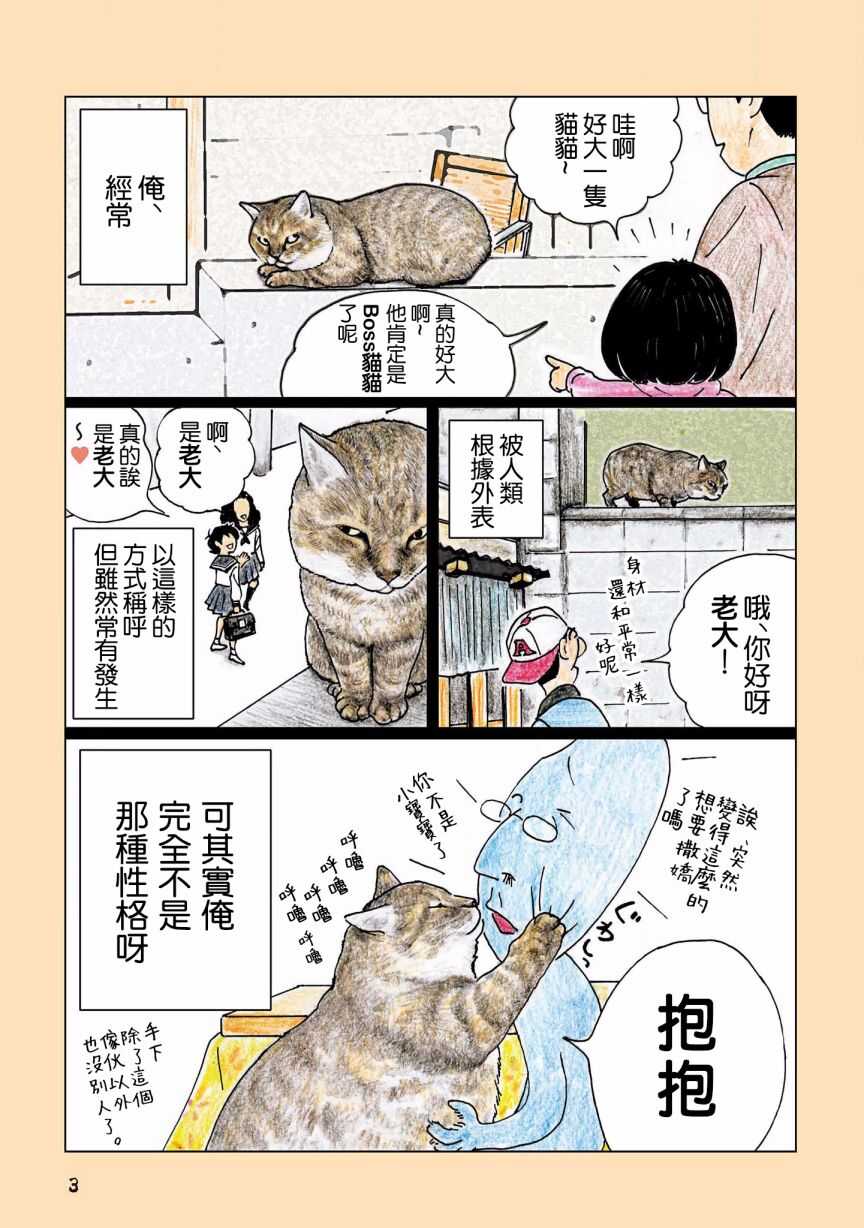 第94话-俺、对马-おぶうのきょうだい（第5张）