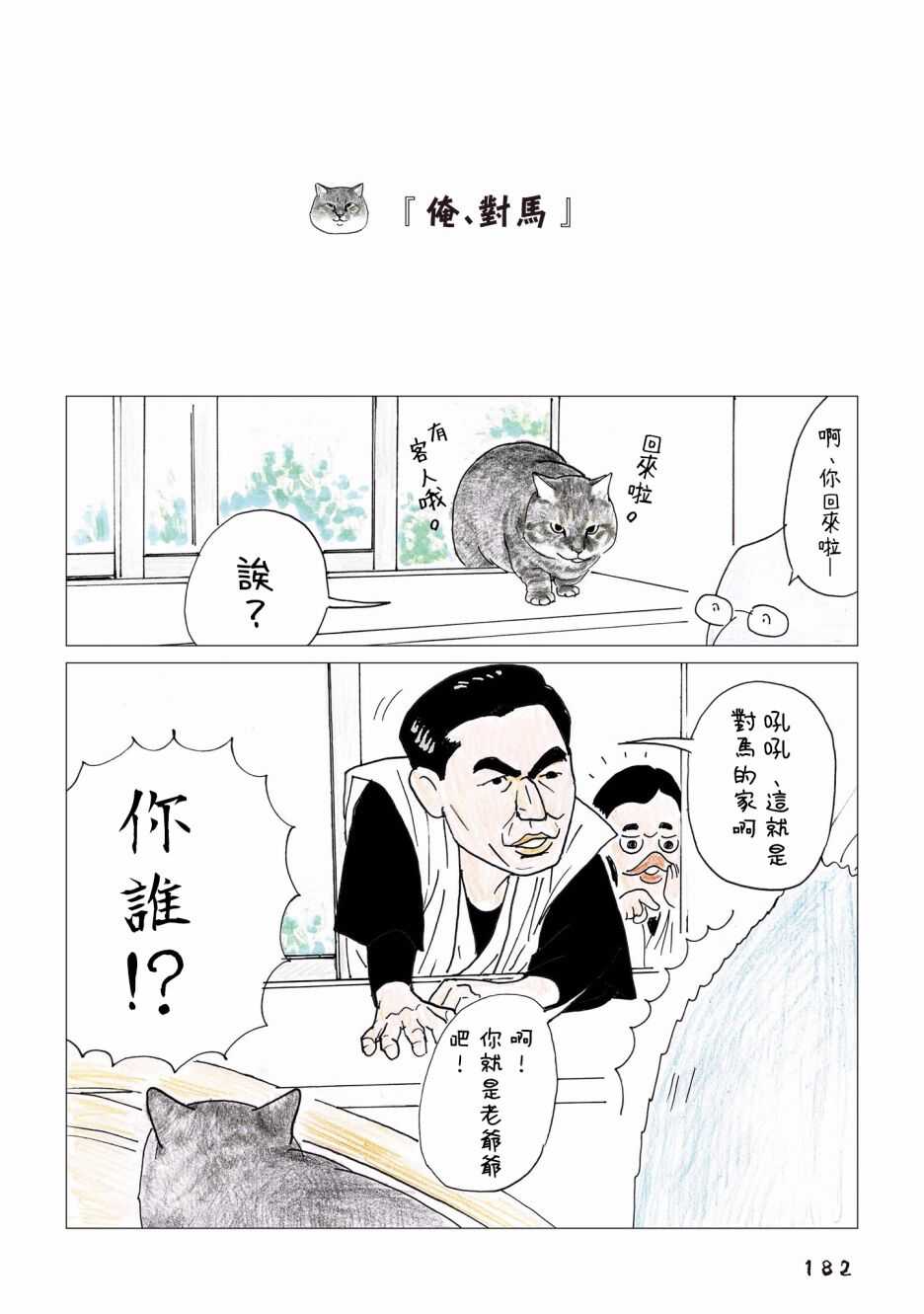 第93话-俺、对马-おぶうのきょうだい（第1张）