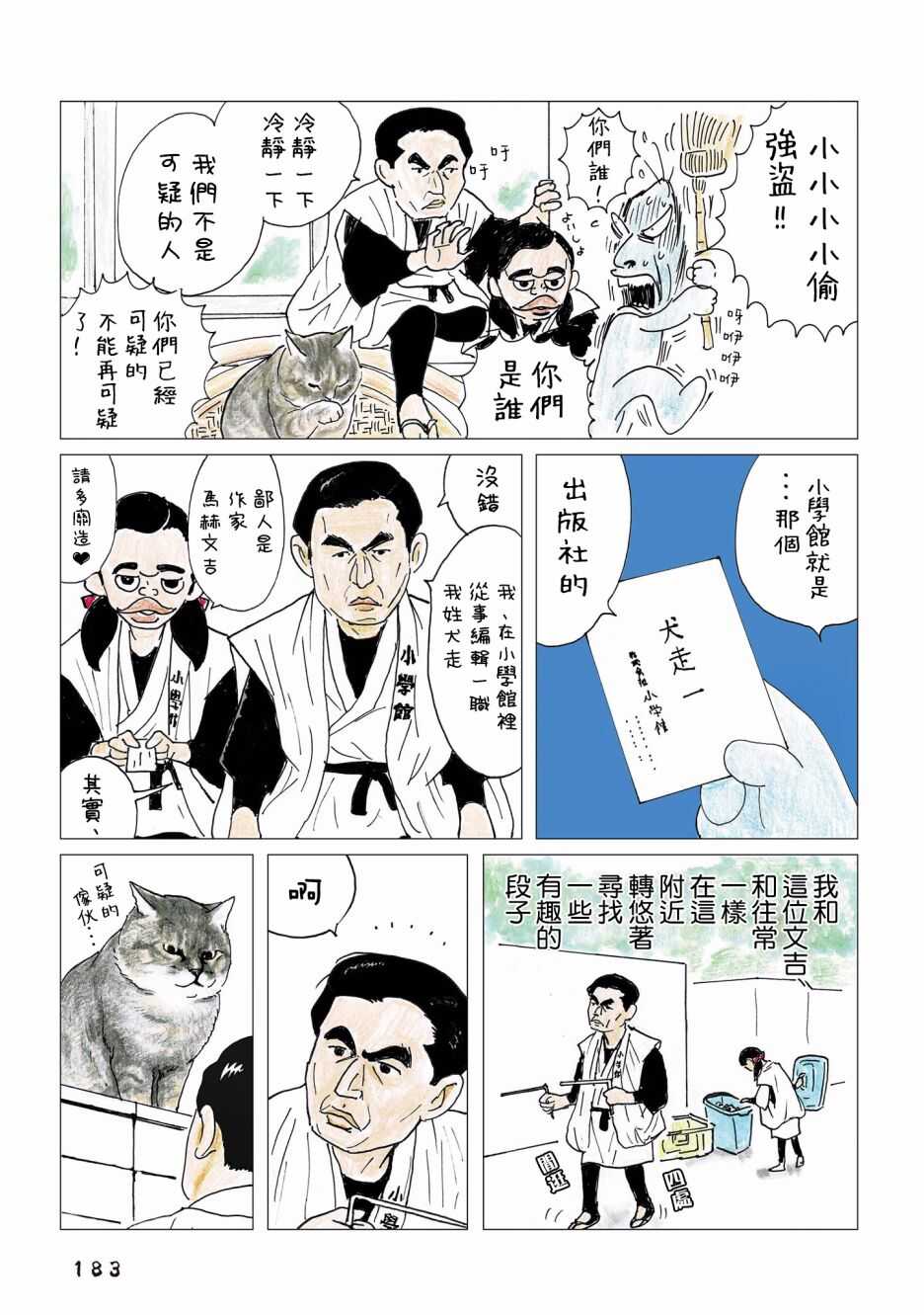 第93话-俺、对马-おぶうのきょうだい（第2张）