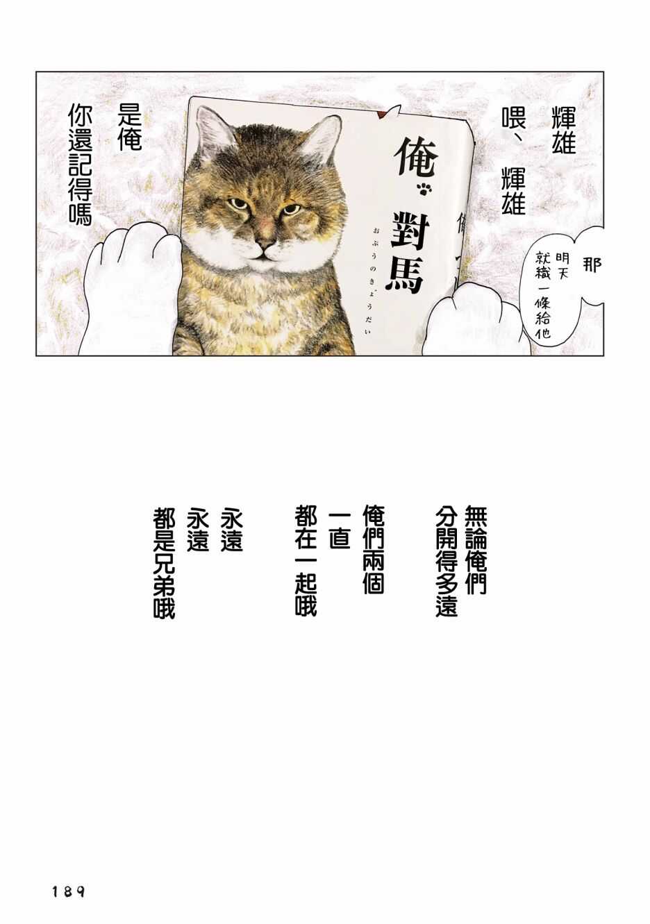 第93话-俺、对马-おぶうのきょうだい（第8张）