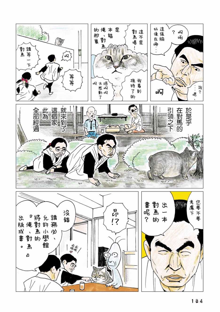 第93话-俺、对马-おぶうのきょうだい（第3张）