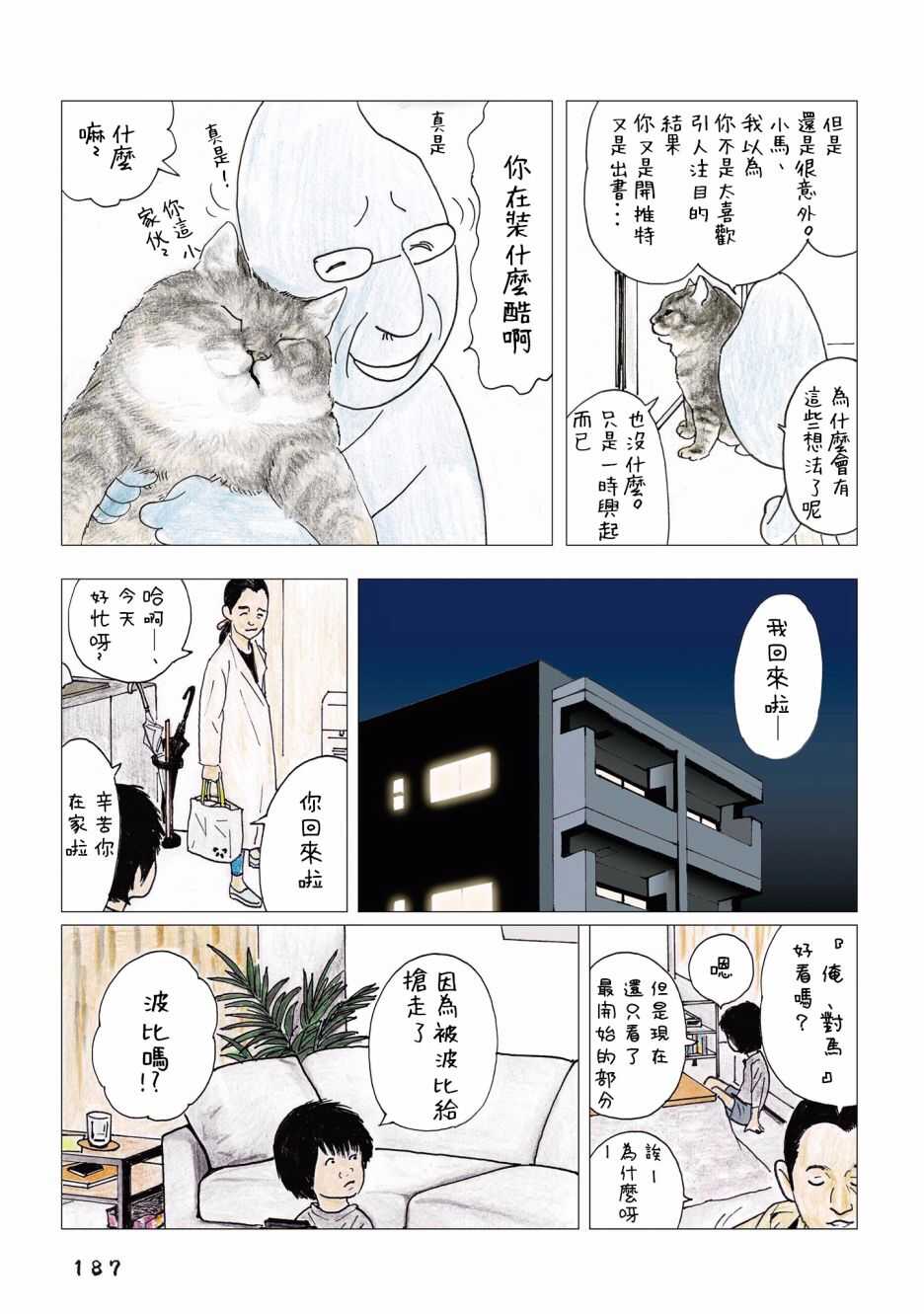 第93话-俺、对马-おぶうのきょうだい（第6张）