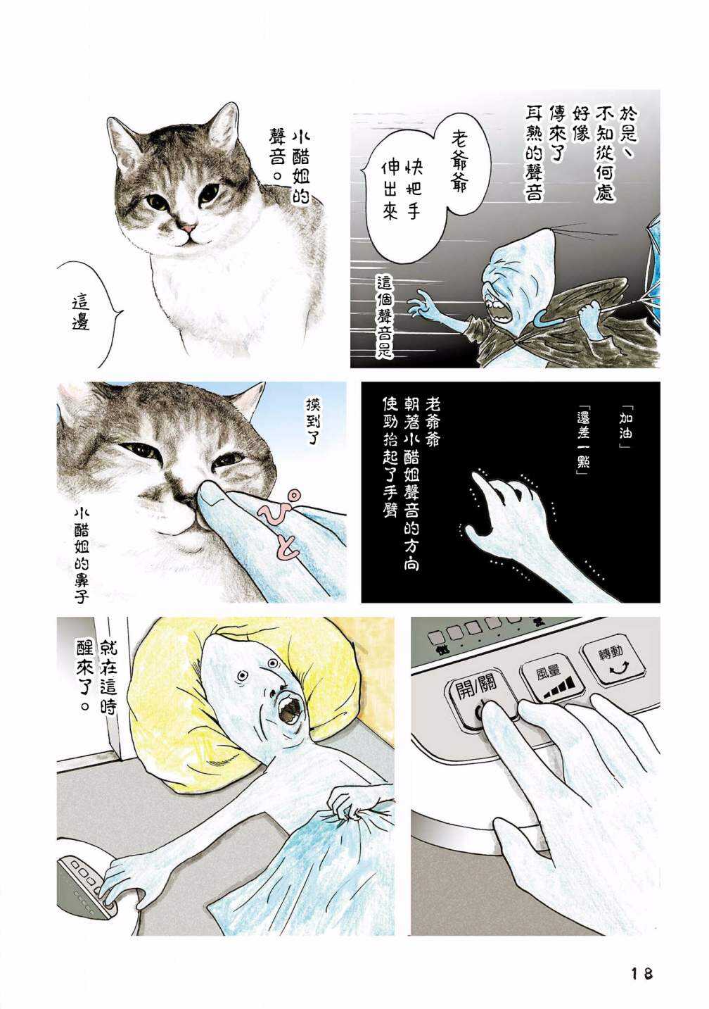 第96话-俺、对马-おぶうのきょうだい（第2张）