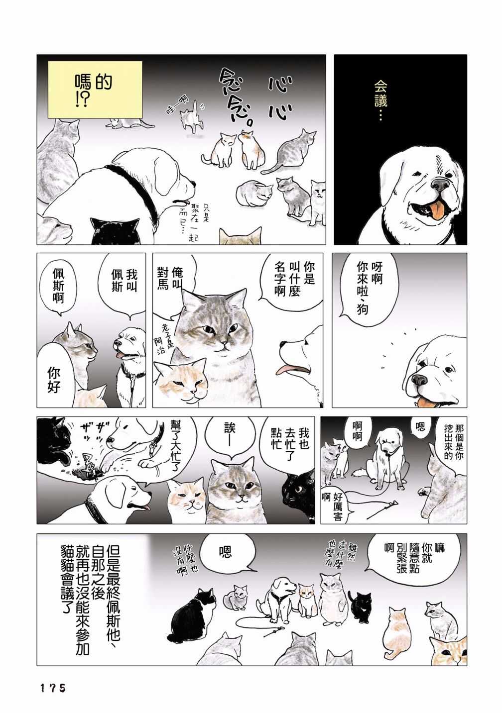 第90话-俺、对马-おぶうのきょうだい（第5张）