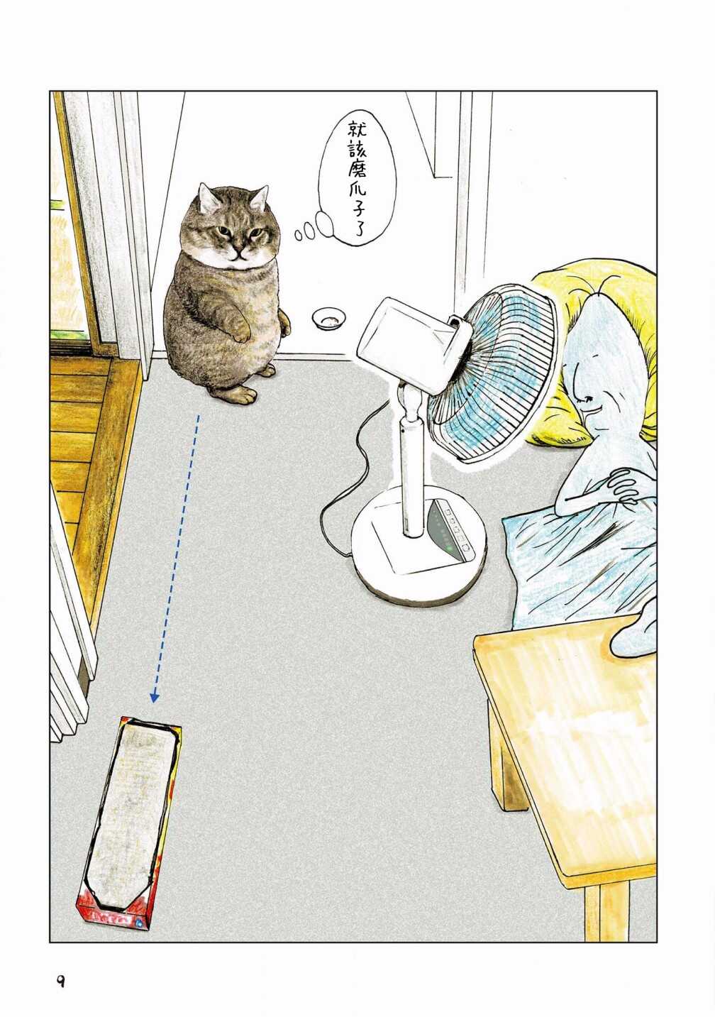 第95话-俺、对马-おぶうのきょうだい（第3张）