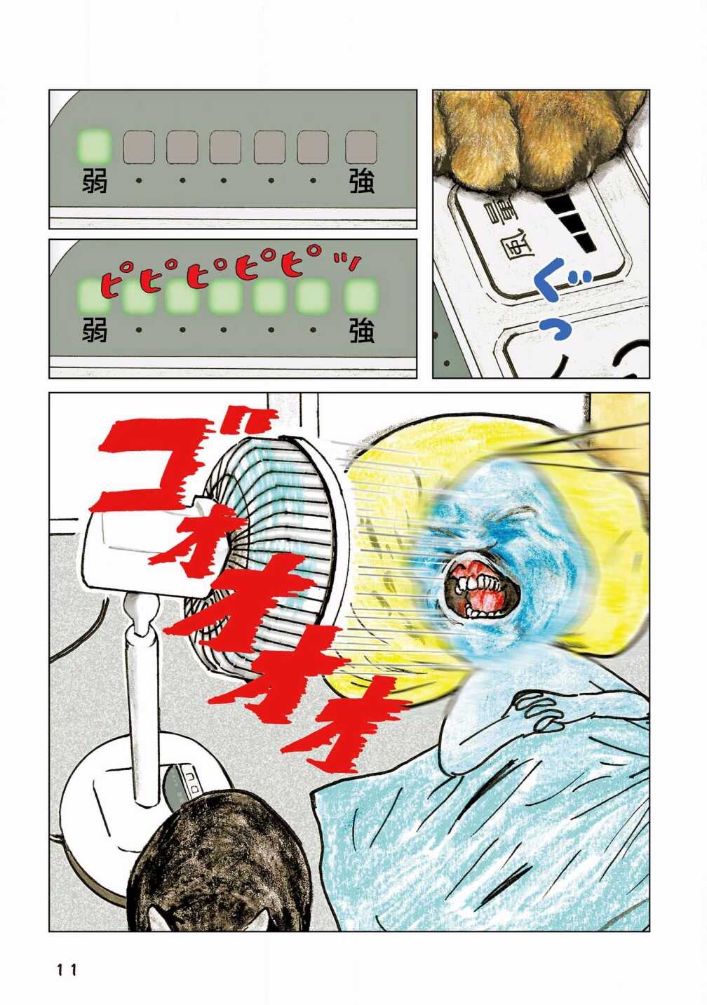 第95话-俺、对马-おぶうのきょうだい（第5张）