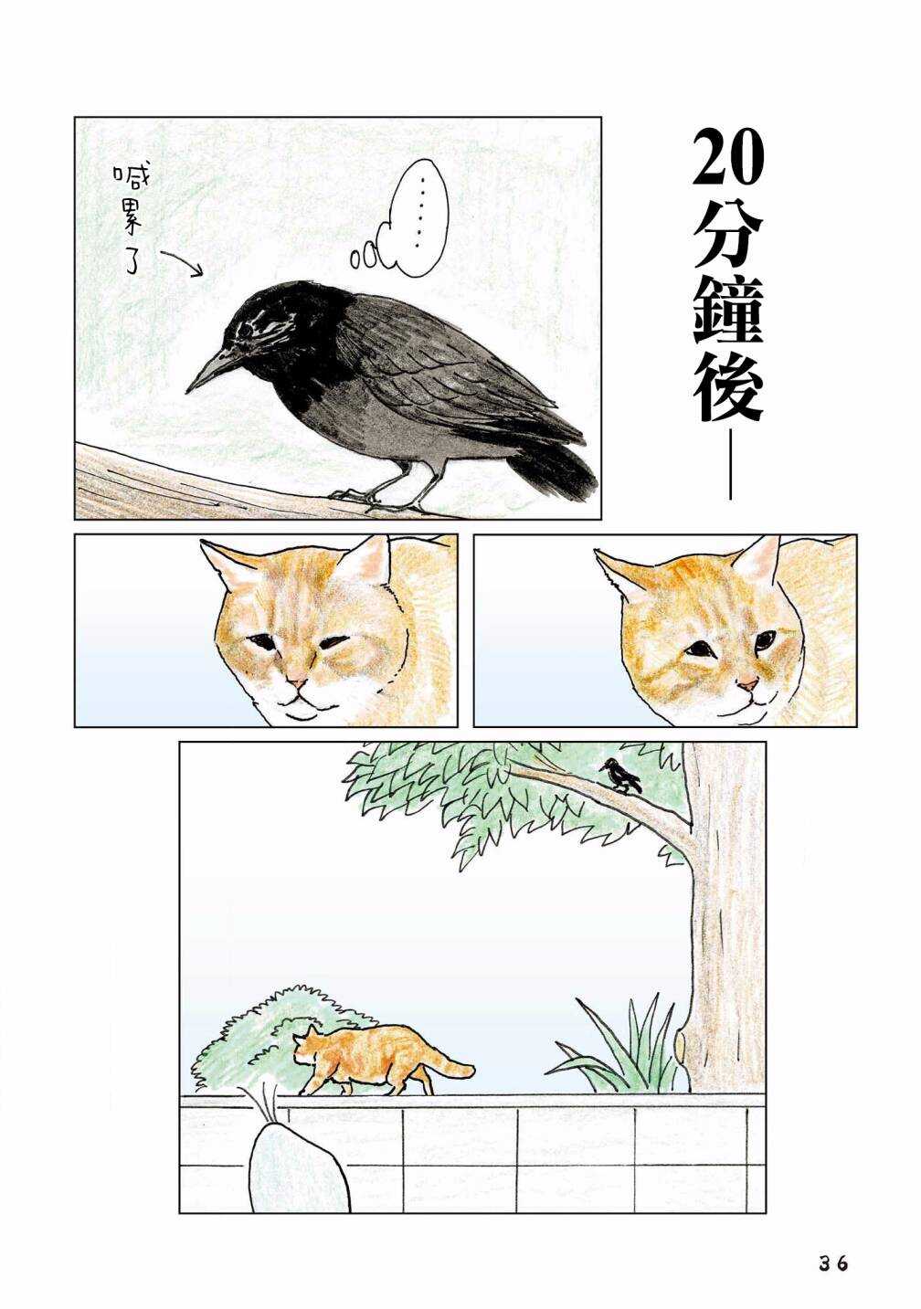 第101话-俺、对马-おぶうのきょうだい（第4张）