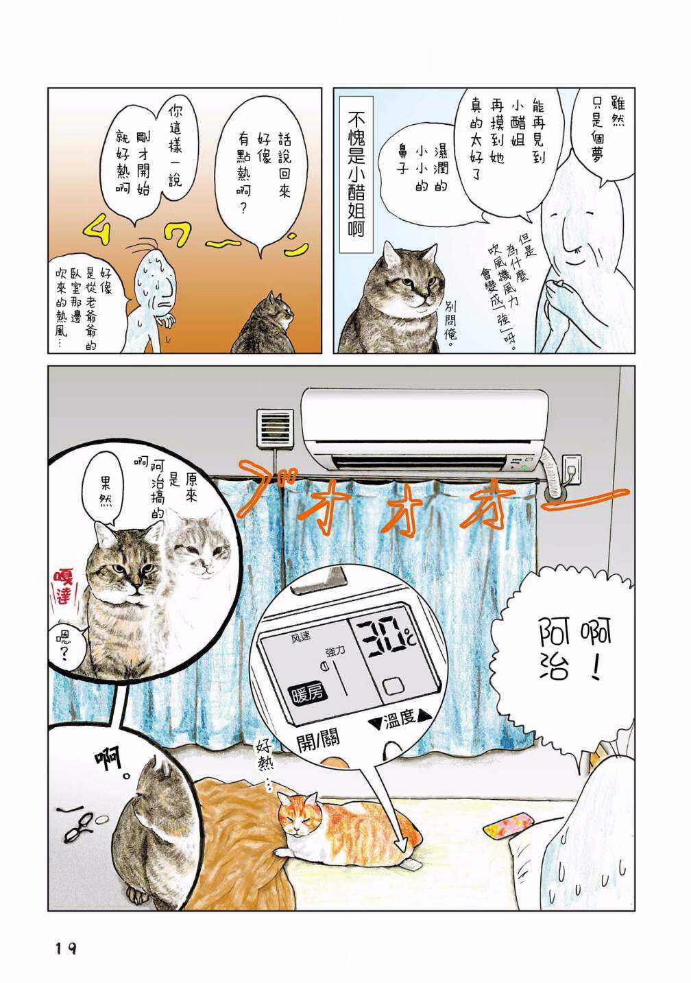 第96话-俺、对马-おぶうのきょうだい（第3张）