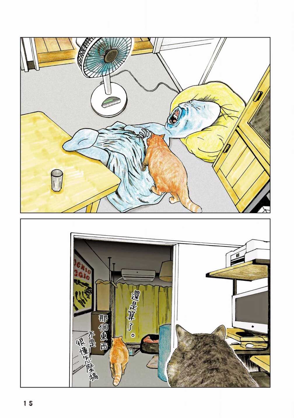 第95话-俺、对马-おぶうのきょうだい（第9张）