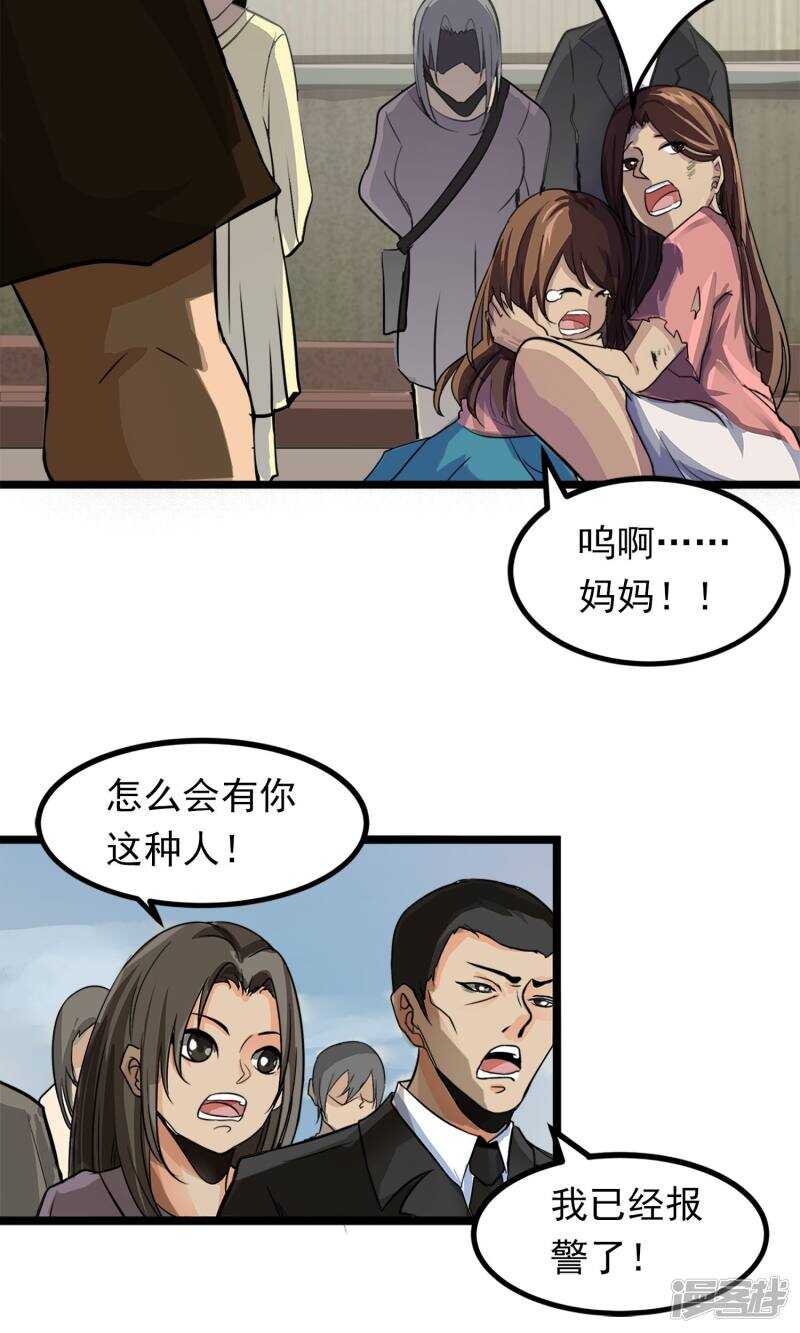 第1话-暗影猎人-极漫文化（第19张）