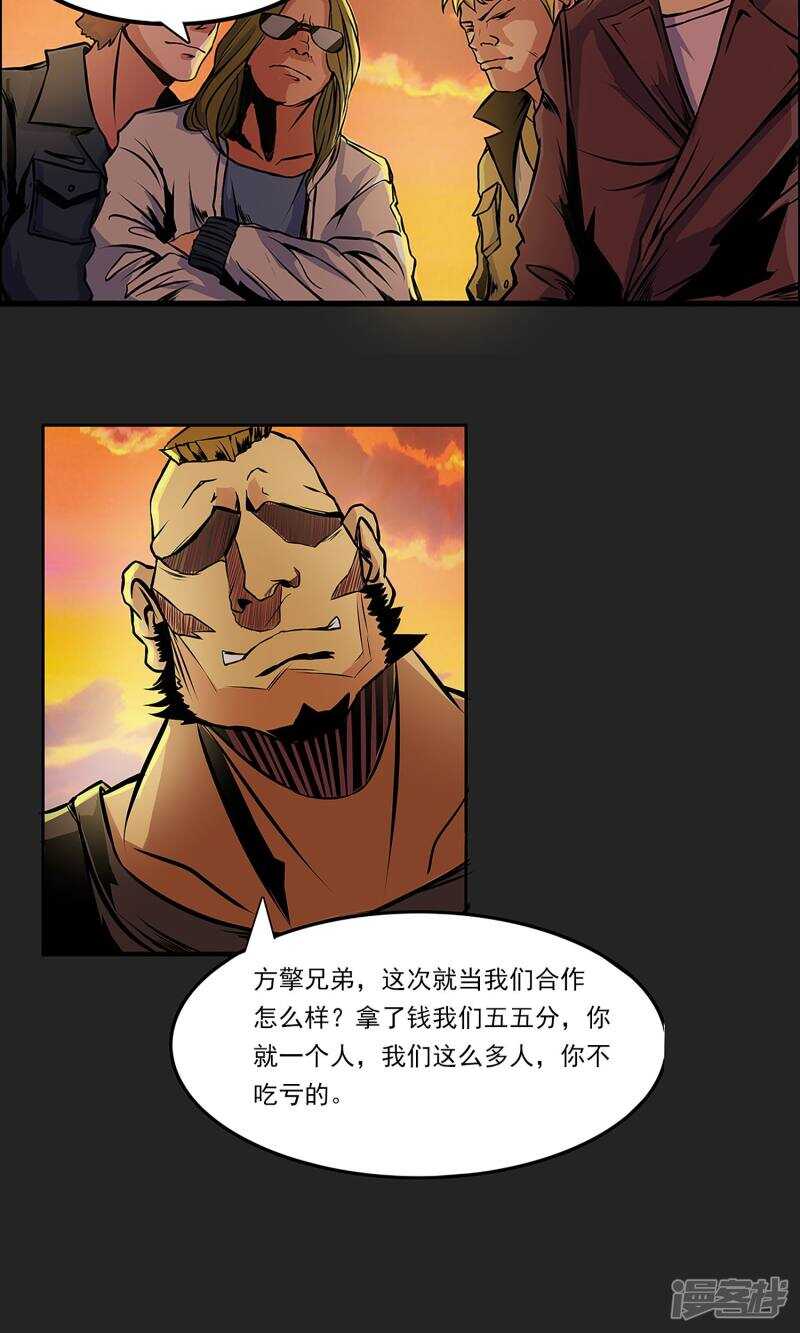 第2话-暗影猎人-极漫文化（第17张）