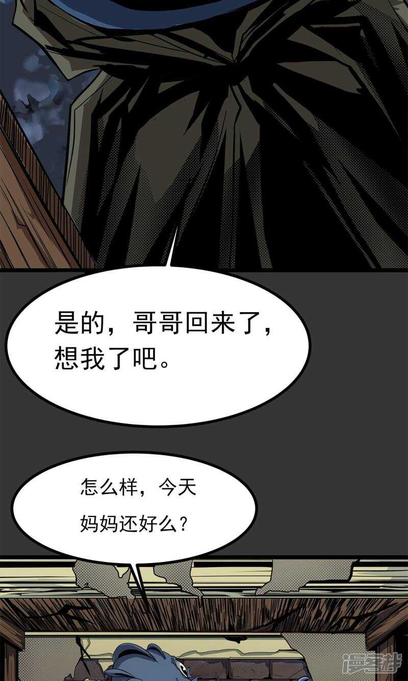 第3话-暗影猎人-极漫文化（第4张）
