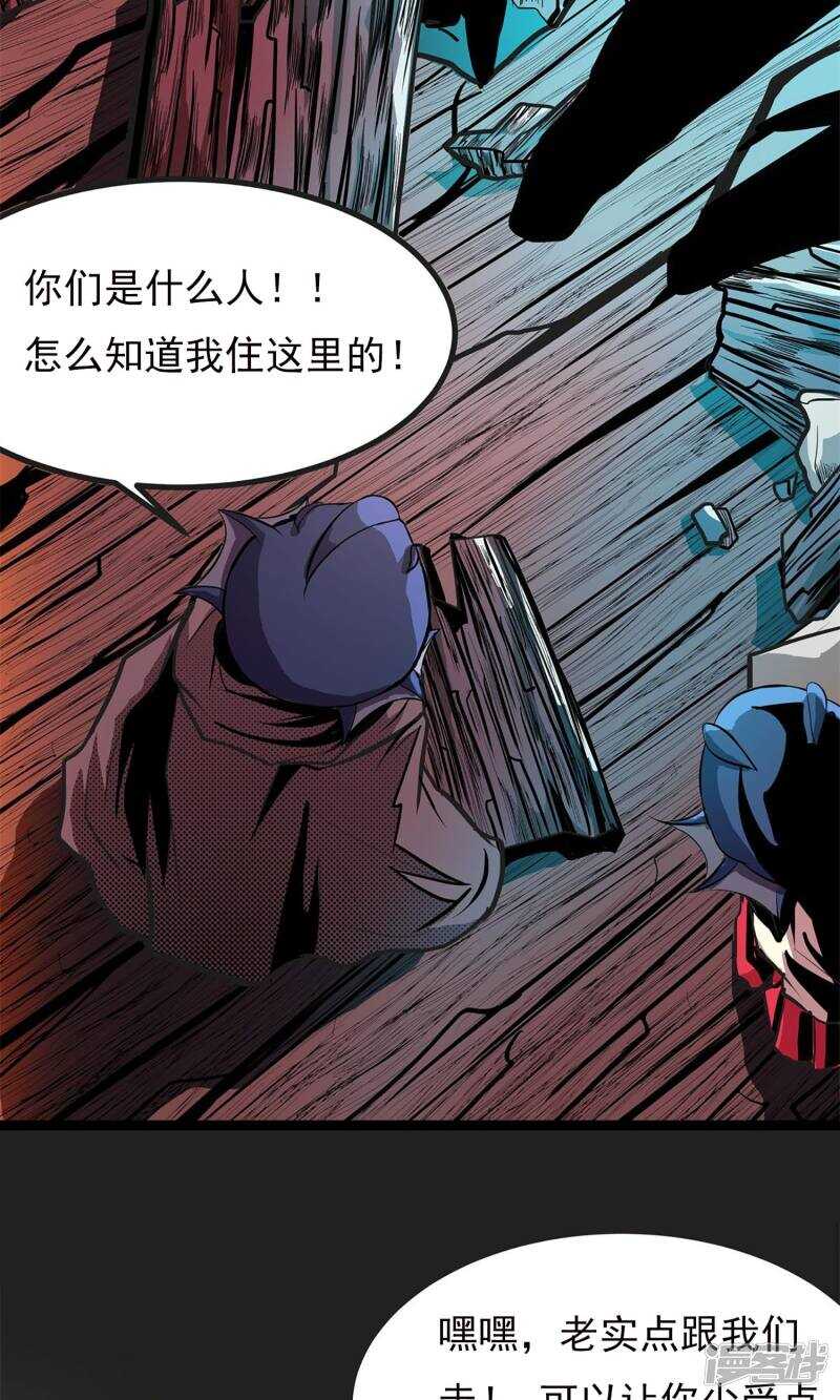 第3话-暗影猎人-极漫文化（第12张）