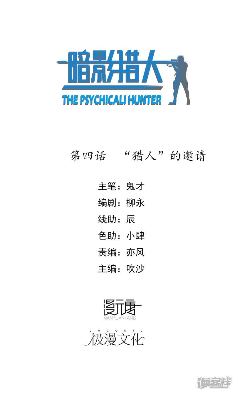 第4话-暗影猎人-极漫文化（第1张）