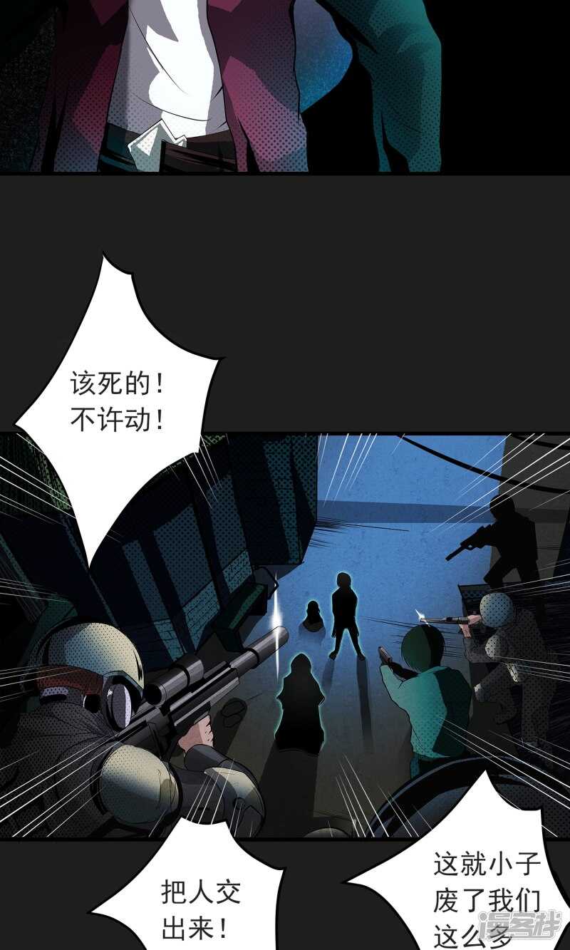 第4话-暗影猎人-极漫文化（第16张）