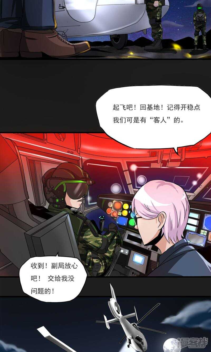第5话-暗影猎人-极漫文化（第7张）
