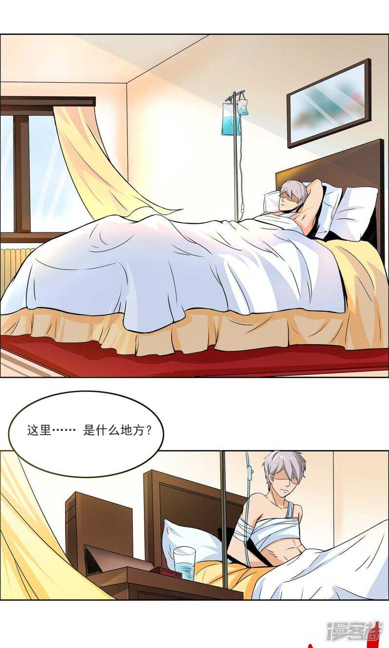 第5话-暗影猎人-极漫文化（第10张）