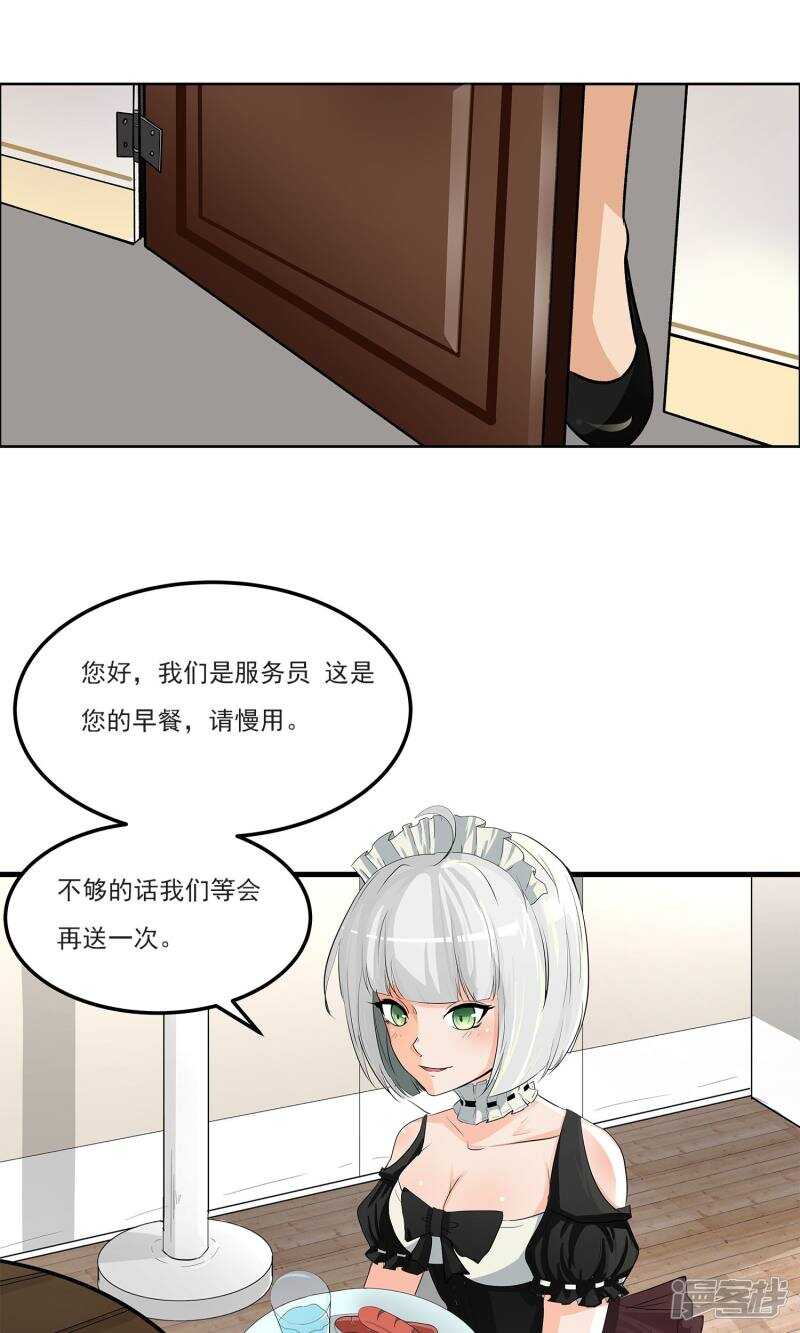 第5话-暗影猎人-极漫文化（第12张）