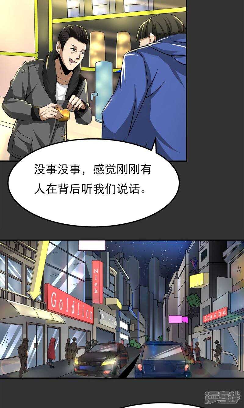 第6话-暗影猎人-极漫文化（第7张）