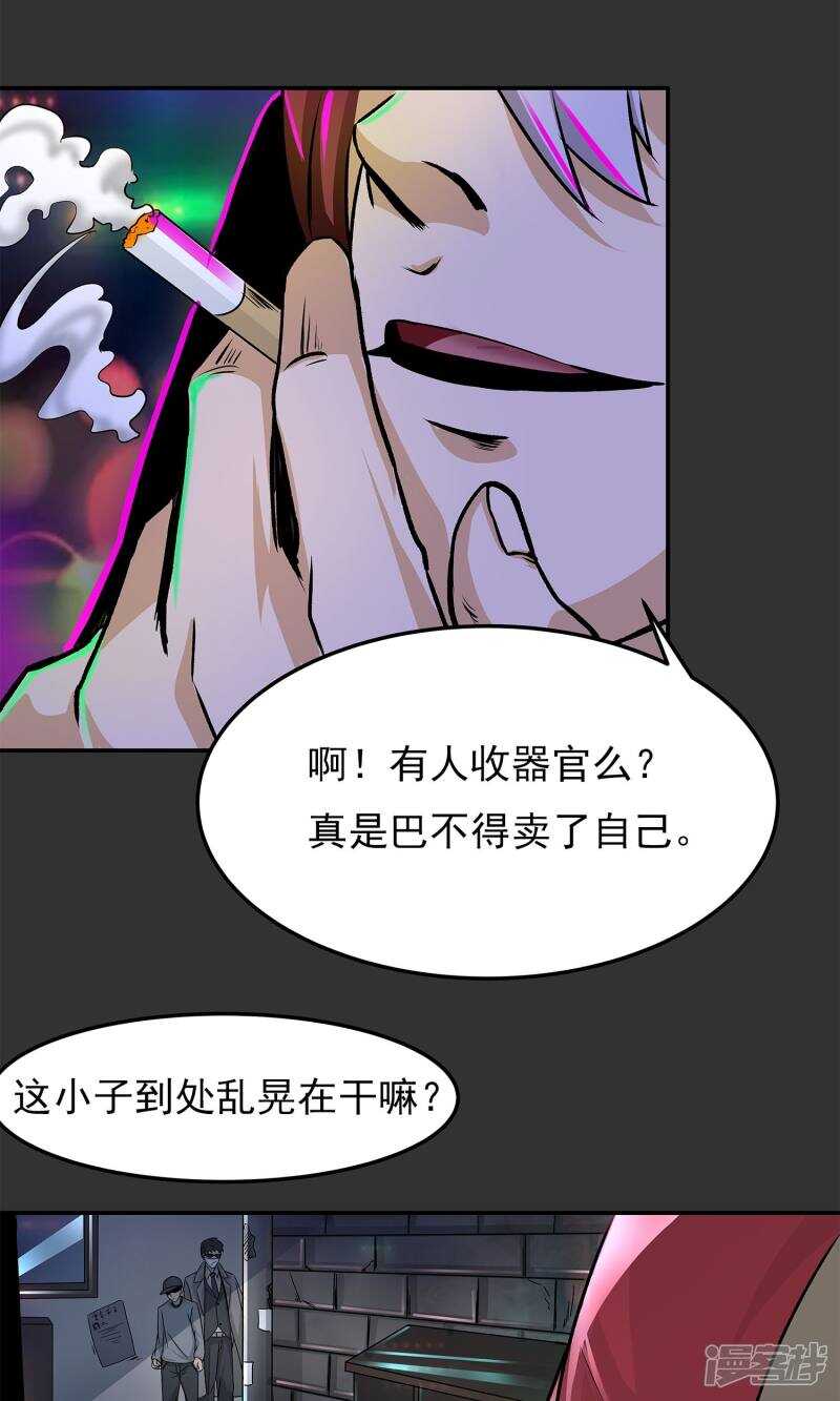 第6话-暗影猎人-极漫文化（第10张）