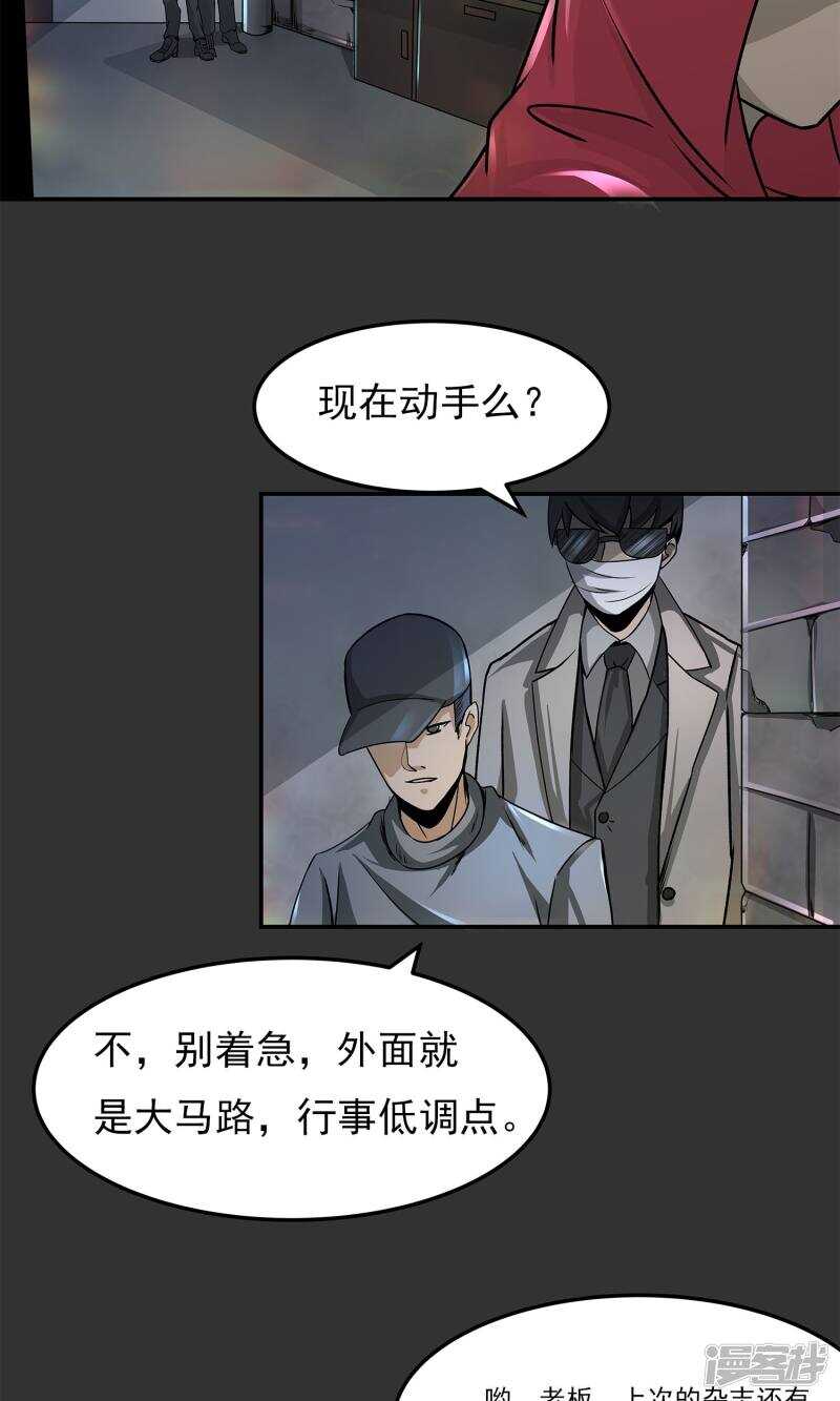 第6话-暗影猎人-极漫文化（第11张）