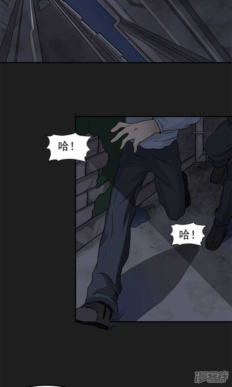第6话-暗影猎人-极漫文化（第20张）