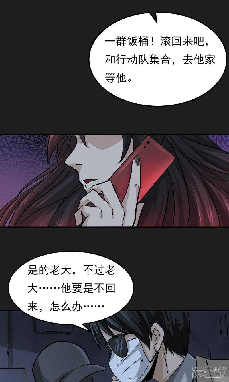 第6话-暗影猎人-极漫文化（第22张）