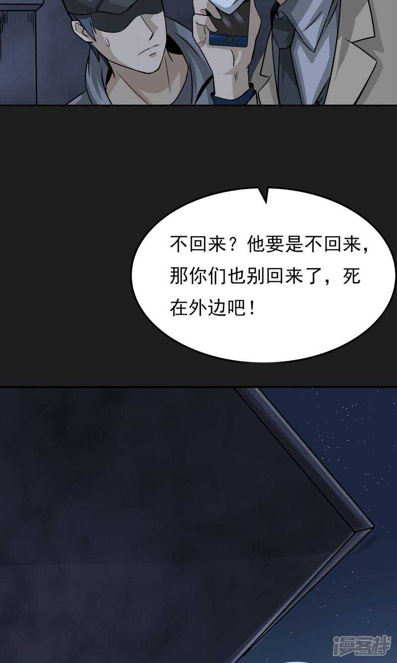 第6话-暗影猎人-极漫文化（第23张）