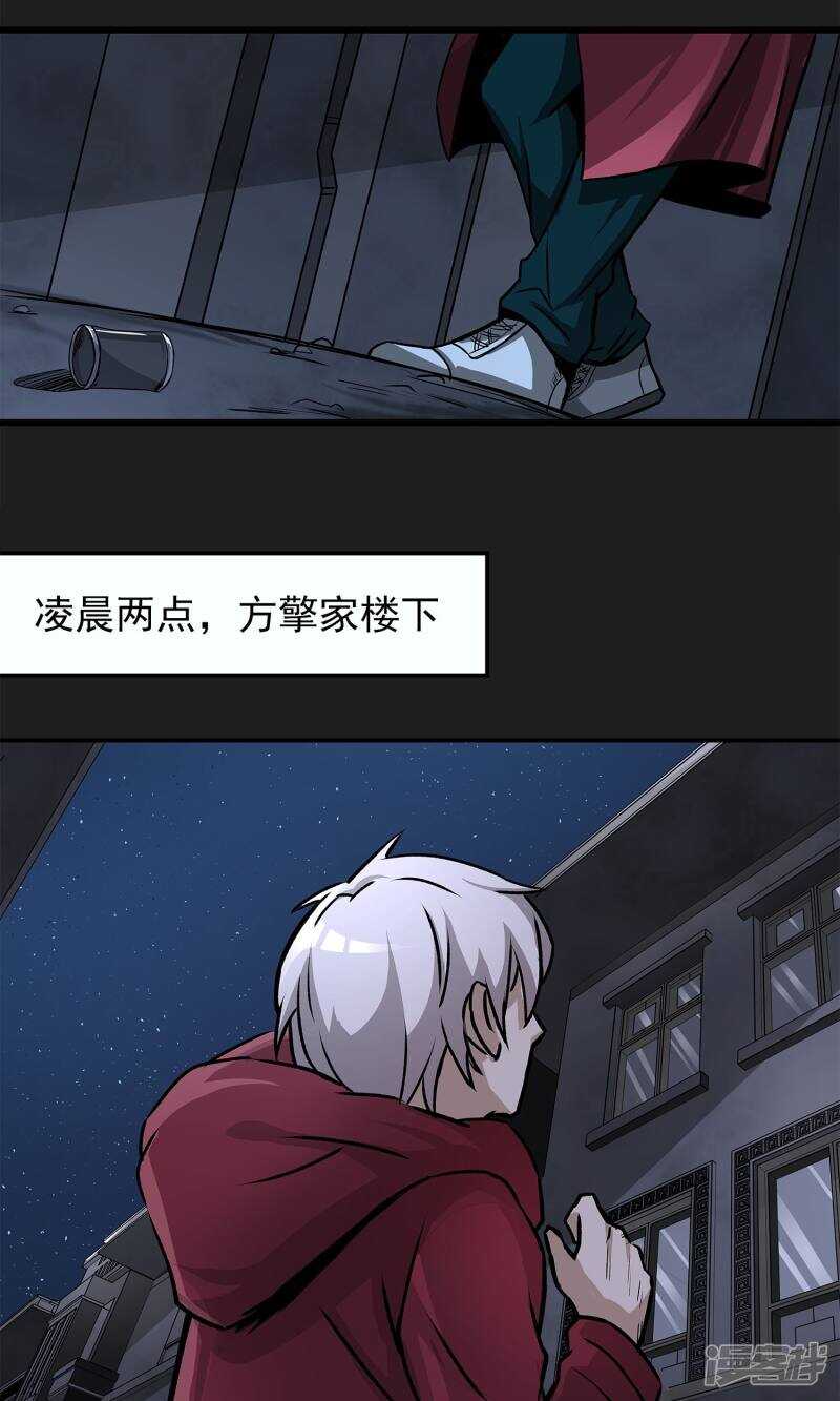 第6话-暗影猎人-极漫文化（第28张）