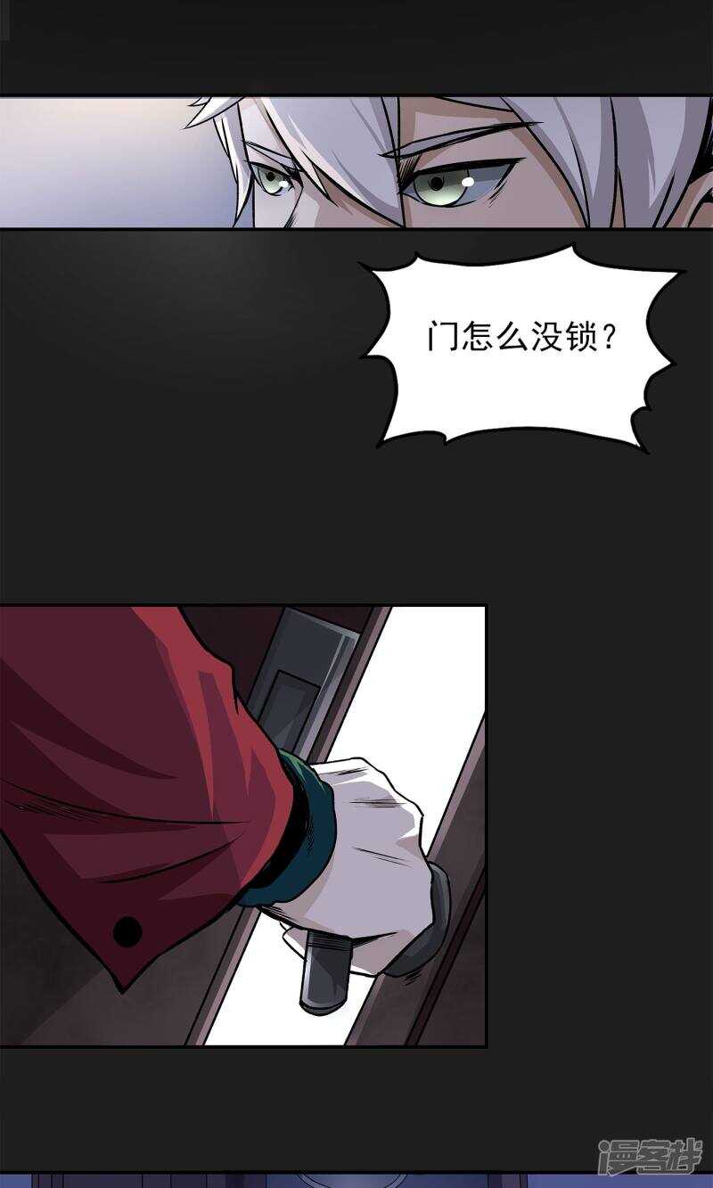 第6话-暗影猎人-极漫文化（第30张）