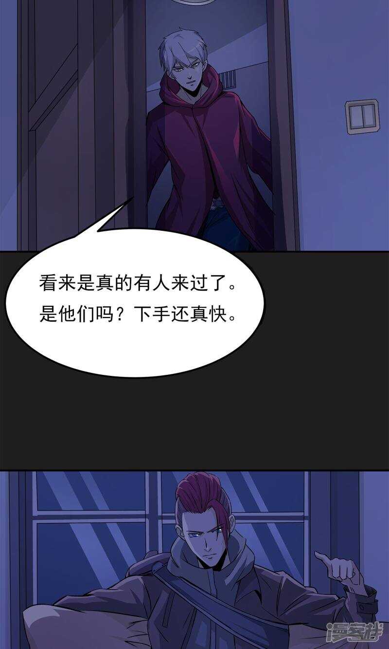 第6话-暗影猎人-极漫文化（第31张）