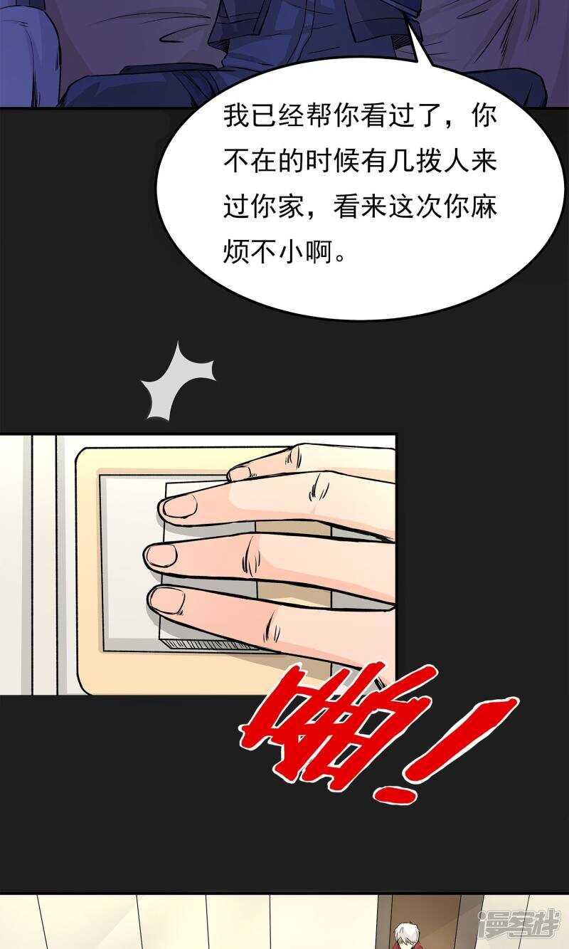 第6话-暗影猎人-极漫文化（第32张）