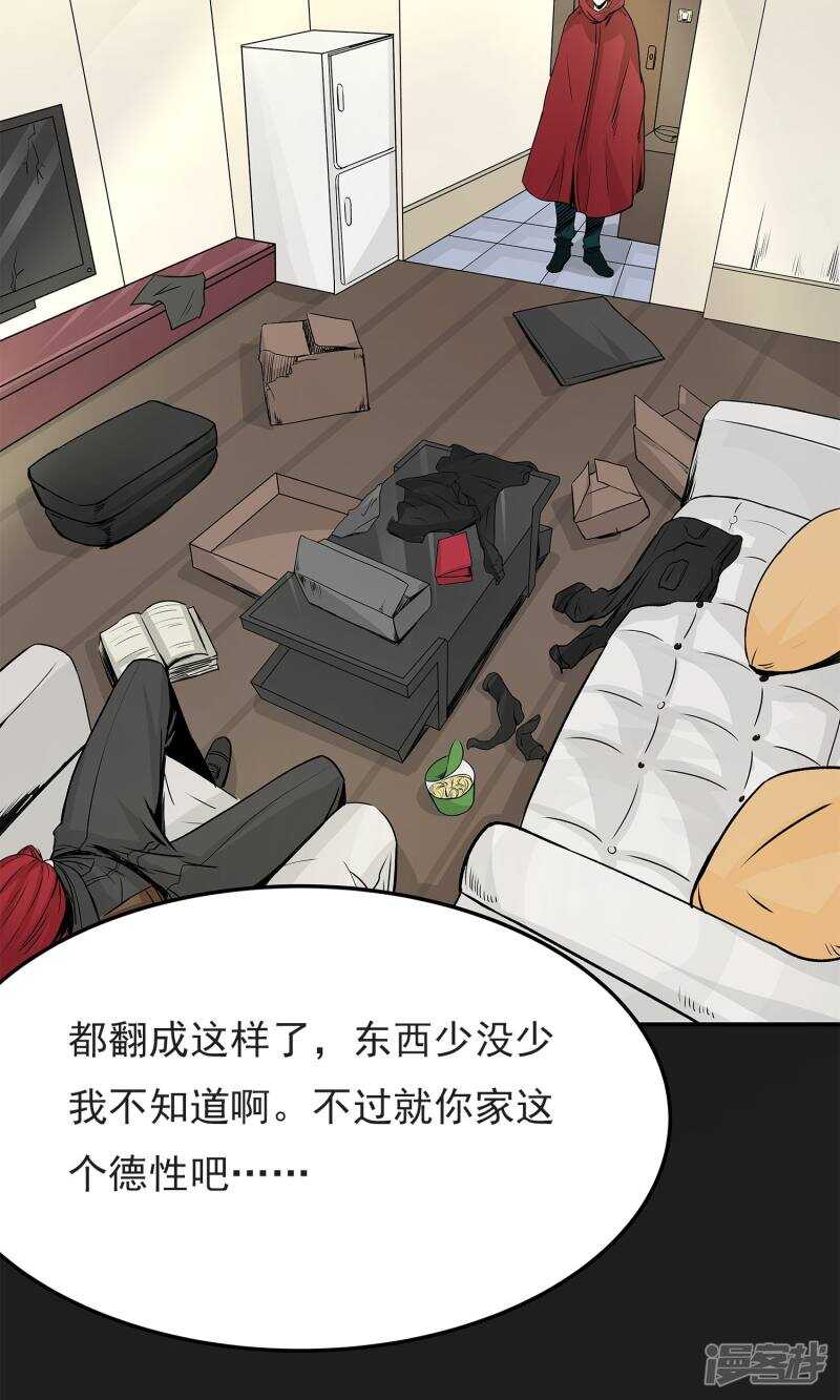 第6话-暗影猎人-极漫文化（第33张）