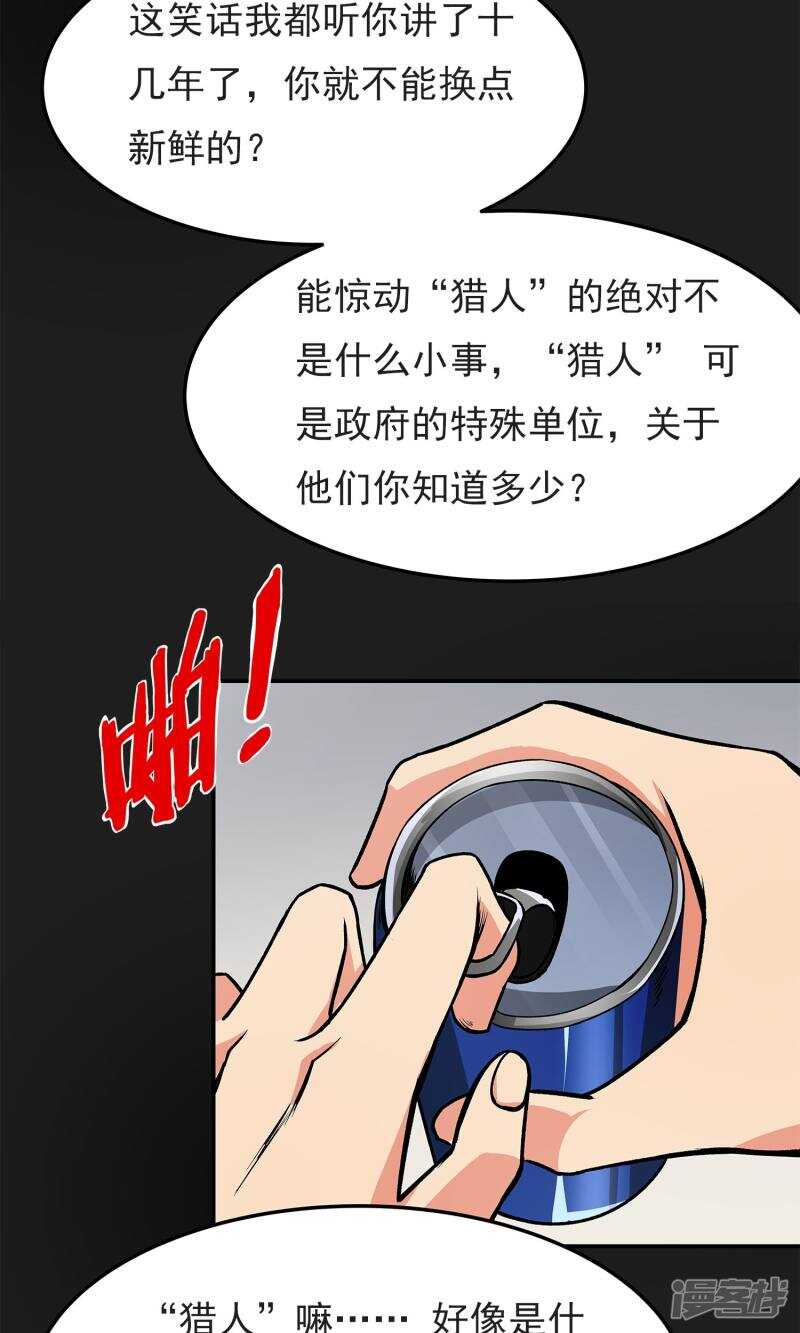 第6话-暗影猎人-极漫文化（第39张）