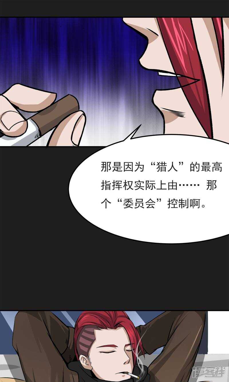第6话-暗影猎人-极漫文化（第42张）
