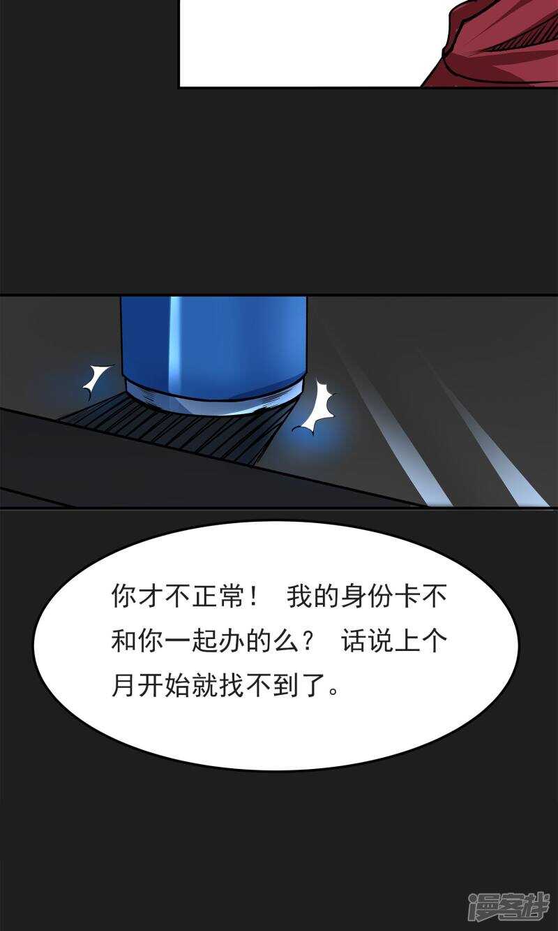 第6话-暗影猎人-极漫文化（第44张）