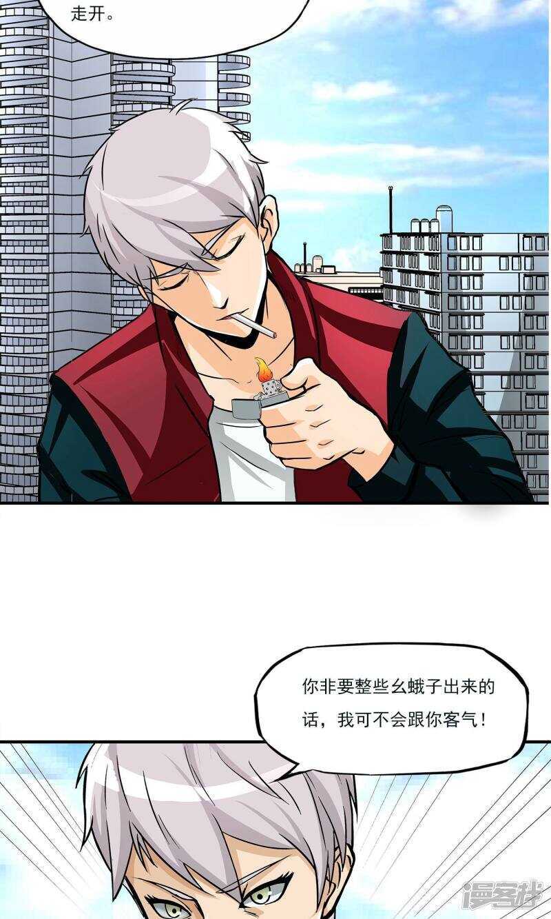 第9话-暗影猎人-极漫文化（第16张）