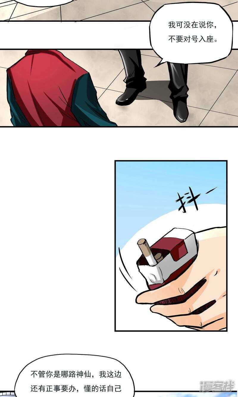 第9话-暗影猎人-极漫文化（第15张）