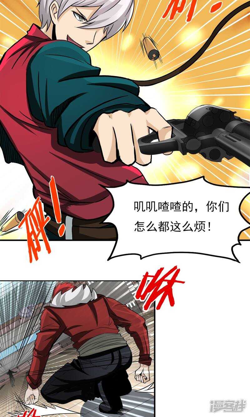 第10话-暗影猎人-极漫文化（第15张）