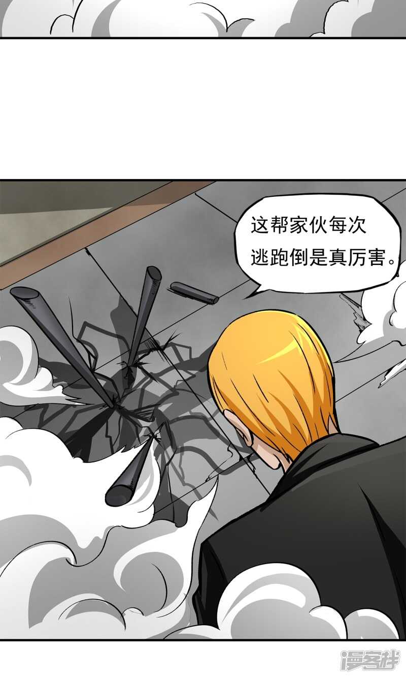 第11话-暗影猎人-极漫文化（第21张）