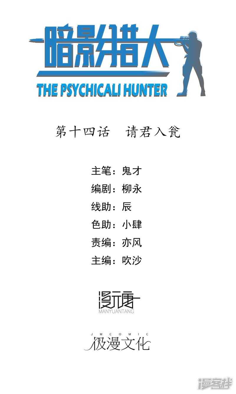第14话-暗影猎人-极漫文化（第1张）