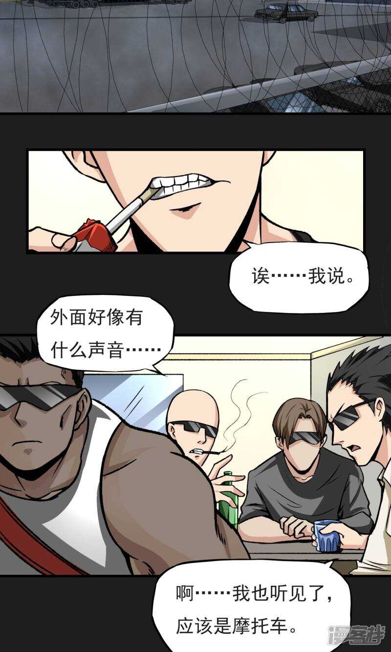 第14话-暗影猎人-极漫文化（第10张）