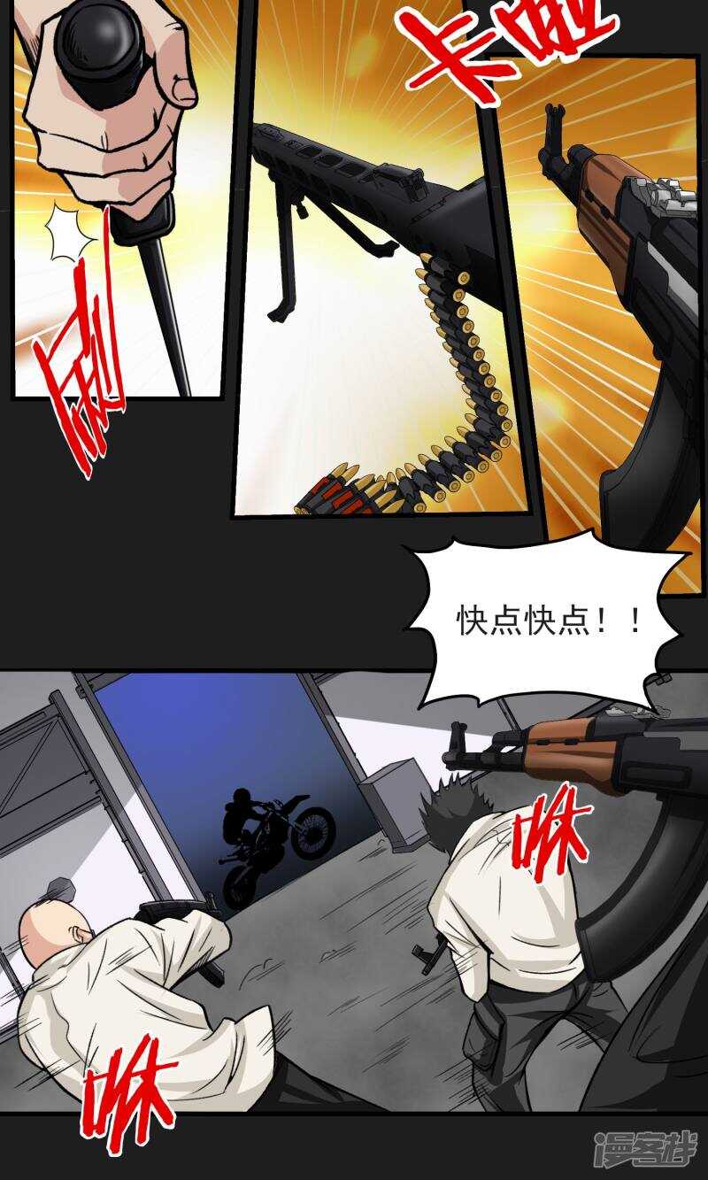 第14话-暗影猎人-极漫文化（第12张）