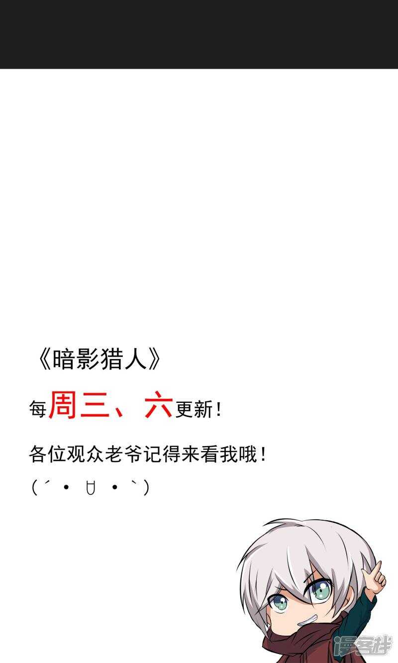 第14话-暗影猎人-极漫文化（第24张）